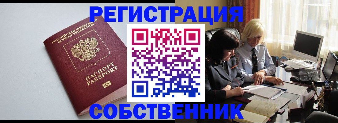 купить прописку в Уварово