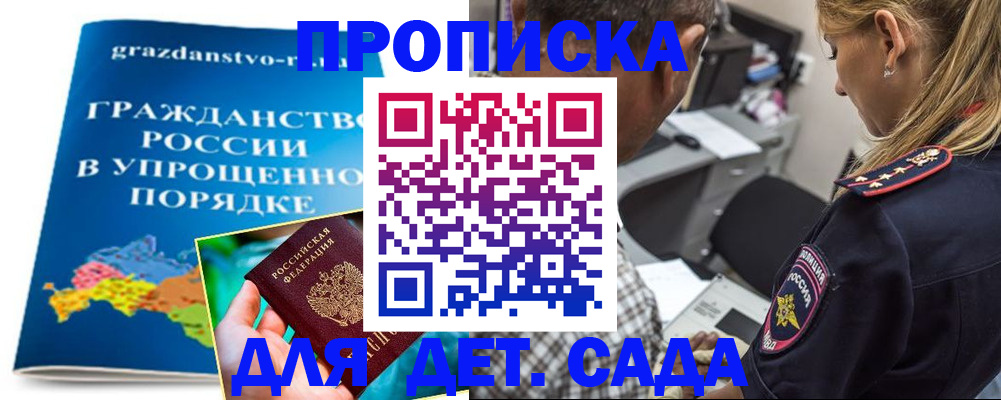 прописка для школы в Уварово
