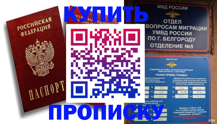 прописка иностранных граждан в Уварово