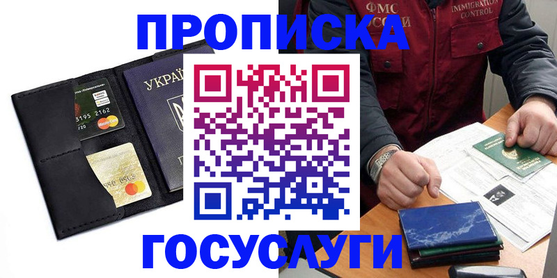 прописка законно в Уварово